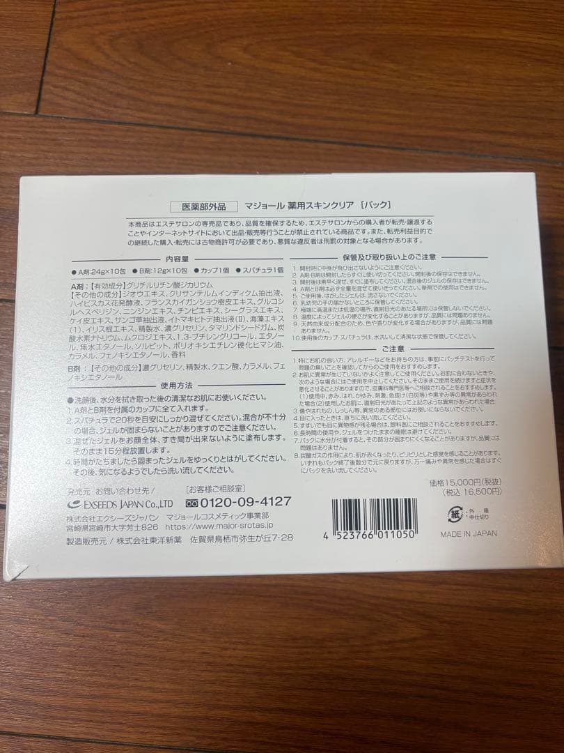 専用マジョルSKIN CLEAR10枚入り