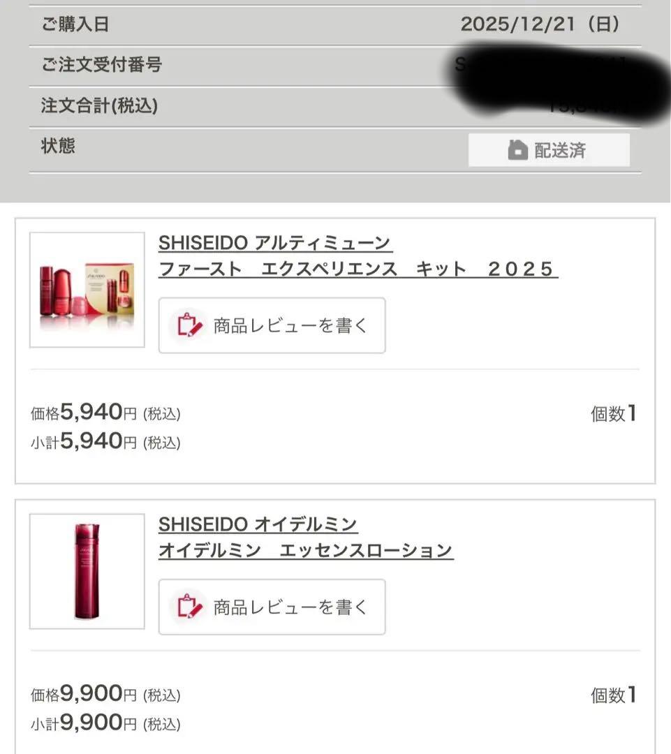 資生堂 オイデルミン アルティミューン セット