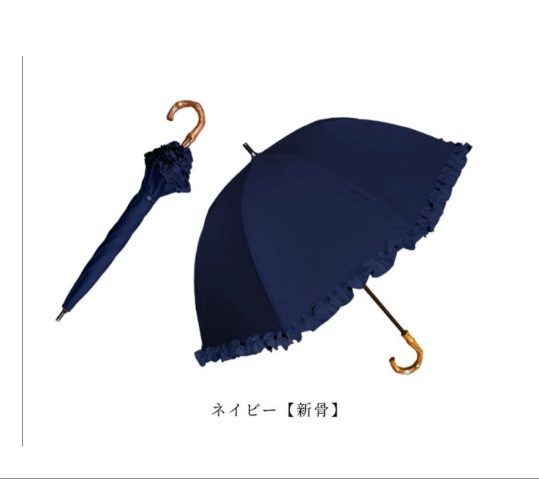美品　Rose Blanc ネイビー 長傘　日傘　完全遮光100% 50cm