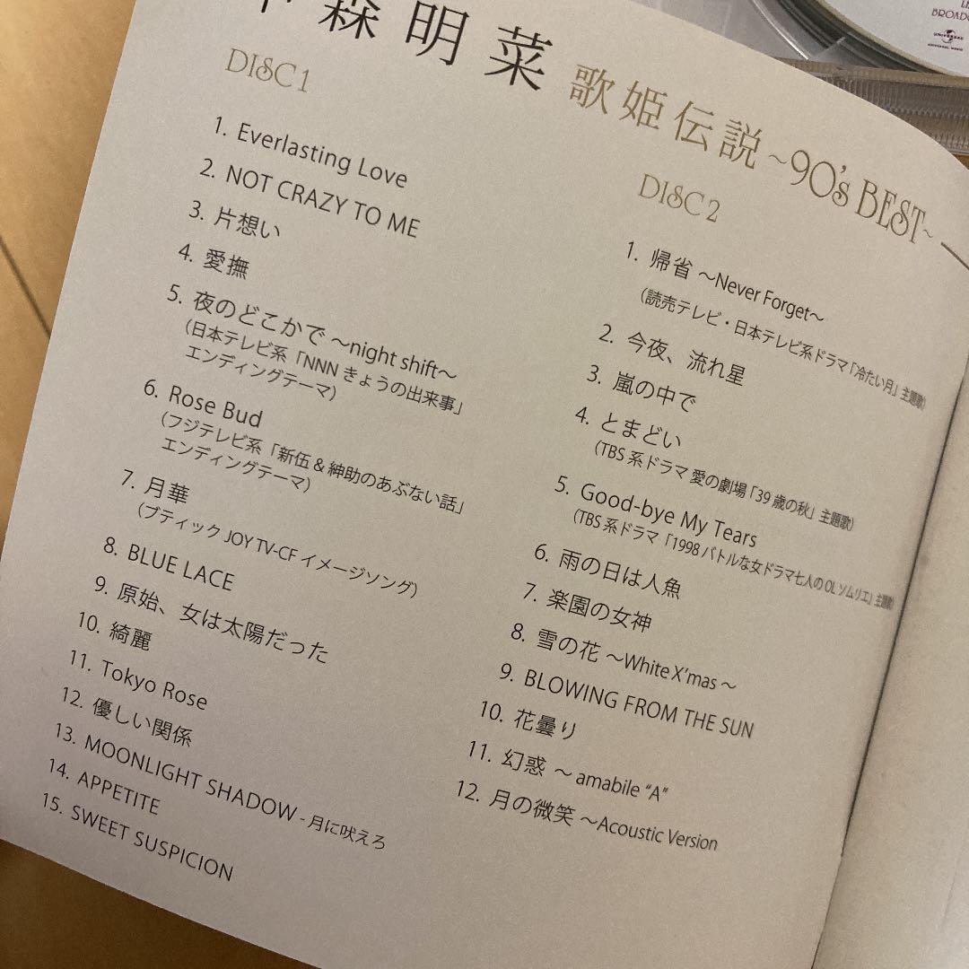 【即購入ok!!】中森明菜『歌姫伝説～90's BEST～』初回限定DVD付