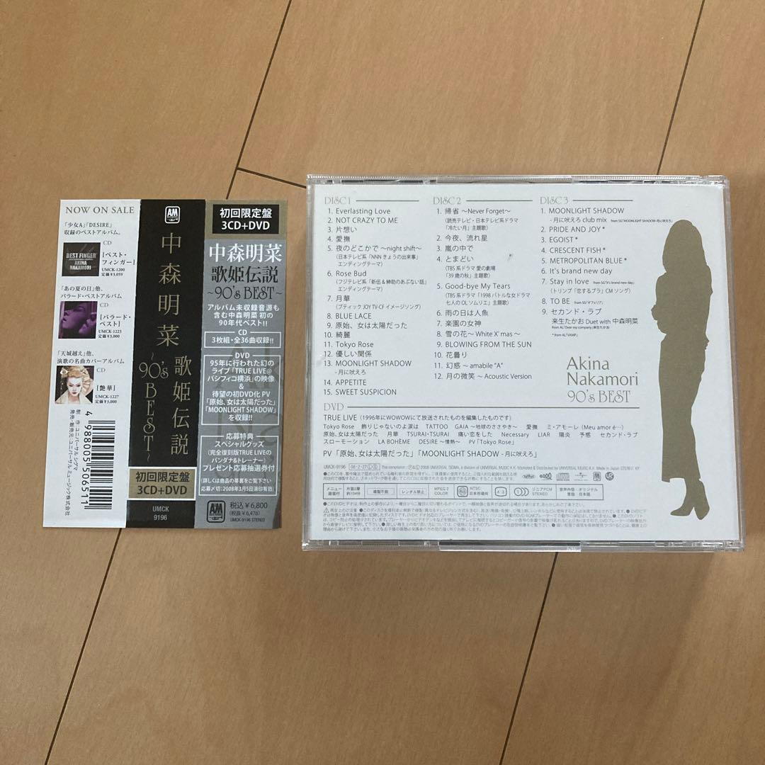 【即購入ok!!】中森明菜『歌姫伝説～90's BEST～』初回限定DVD付