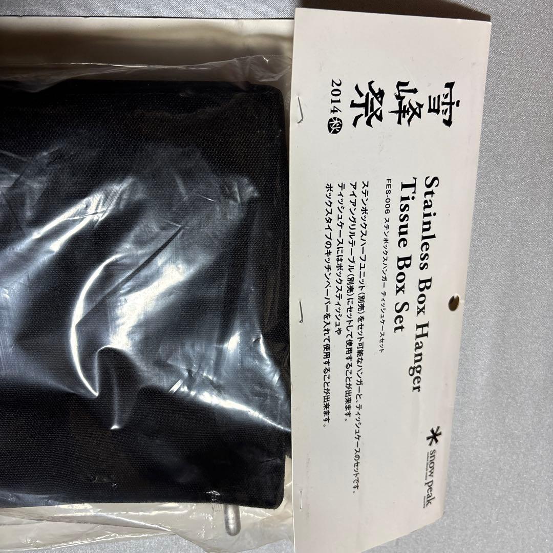 希少！スノーピーク　雪峰祭限定　ステンボックスハンガーティッシュケース　未使用