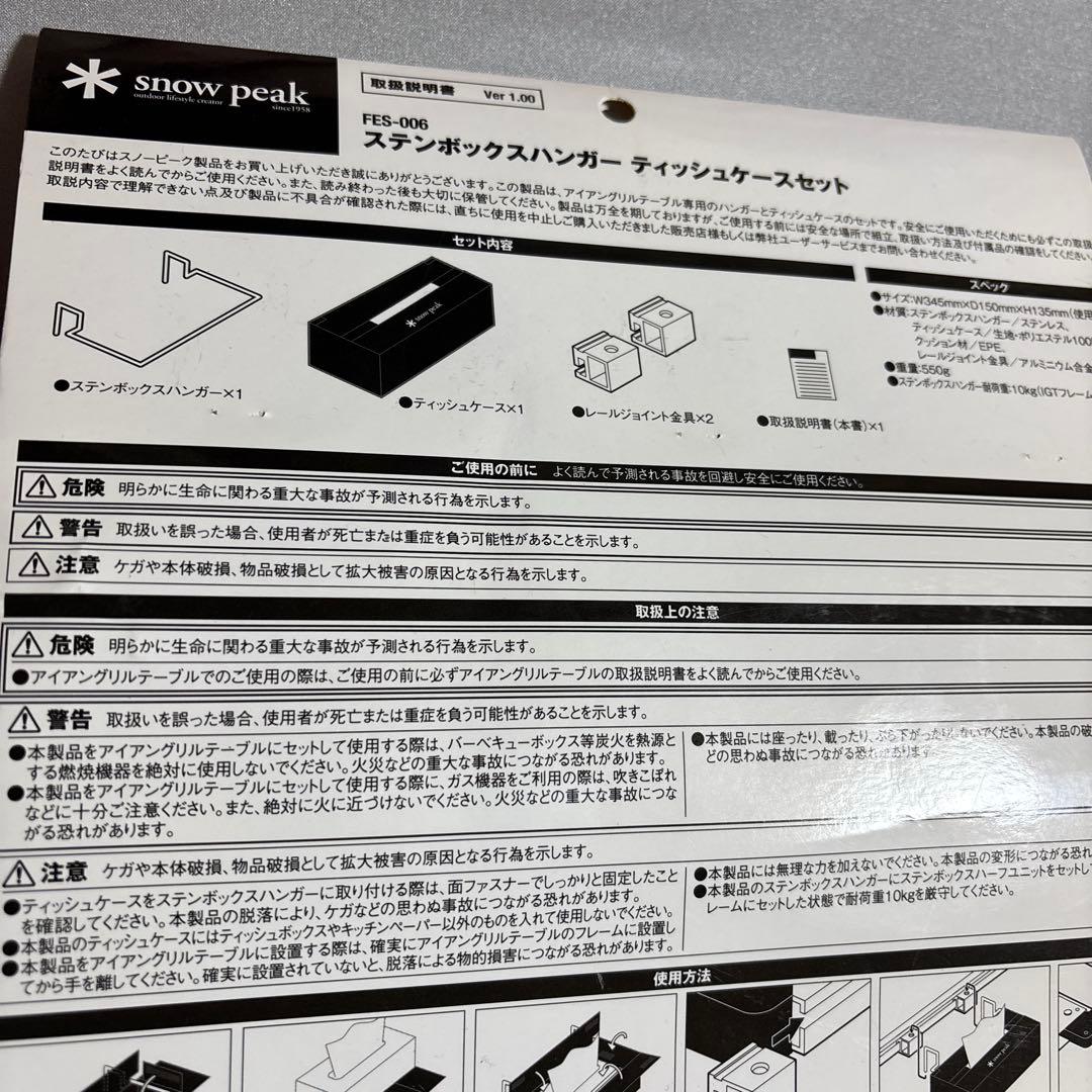 希少！スノーピーク　雪峰祭限定　ステンボックスハンガーティッシュケース　未使用
