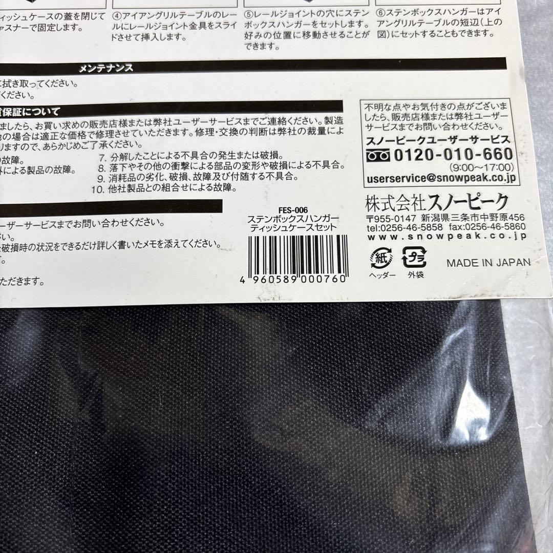 希少！スノーピーク　雪峰祭限定　ステンボックスハンガーティッシュケース　未使用