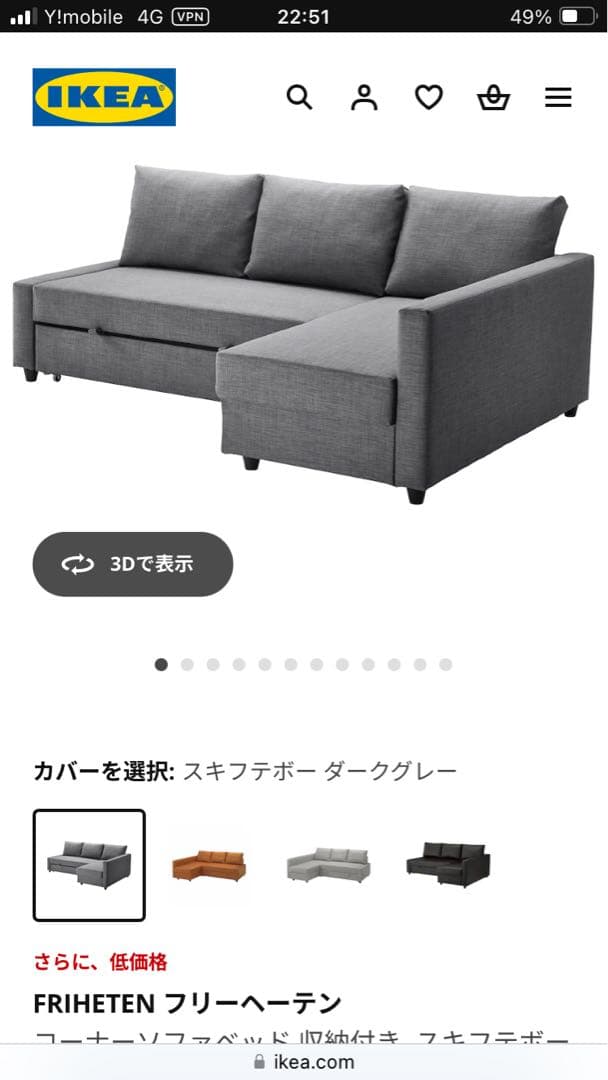 IKEA フリーヘーテンソファ　カバーのみ