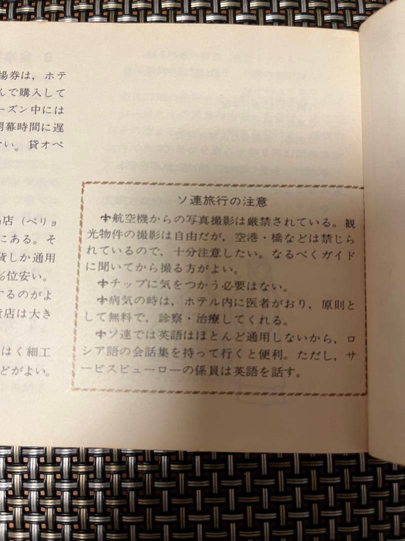 アンティーク 昭和 POCKET INTERPRETER 日本交通公社 JTB