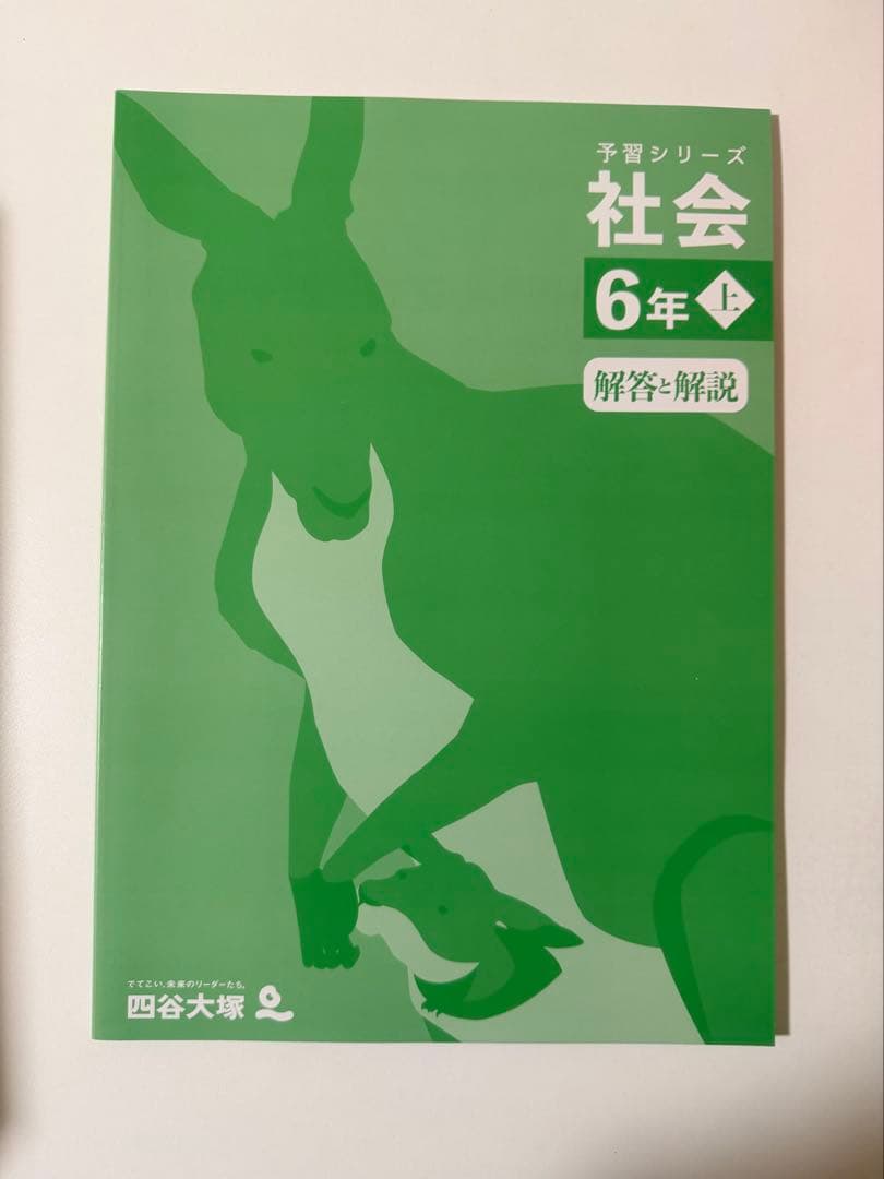 予習シリーズ 算数など 6年 上巻・解答と解説　全１２冊