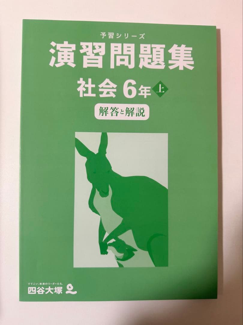 予習シリーズ 算数など 6年 上巻・解答と解説　全１２冊