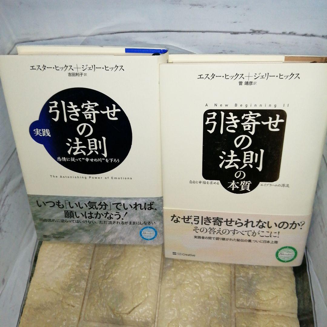 引き寄せの法則 と ロンダ・バーン 8冊セット