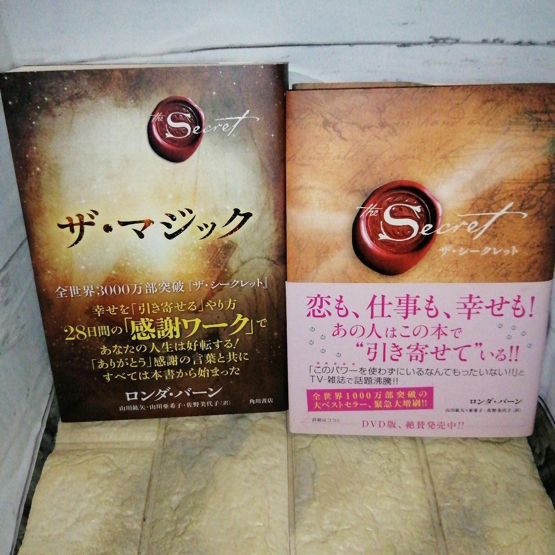 引き寄せの法則 と ロンダ・バーン 8冊セット