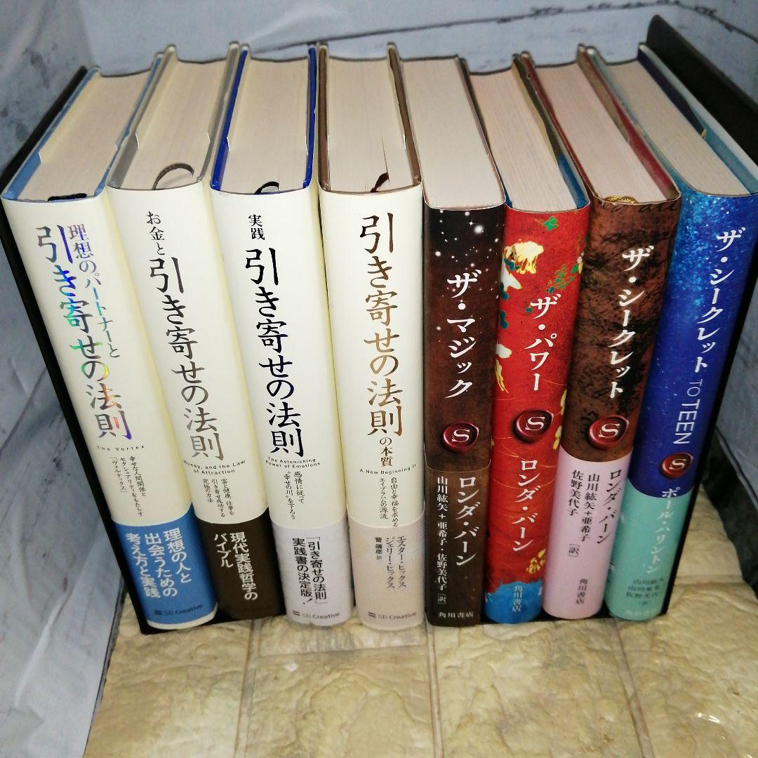 引き寄せの法則 と ロンダ・バーン 8冊セット