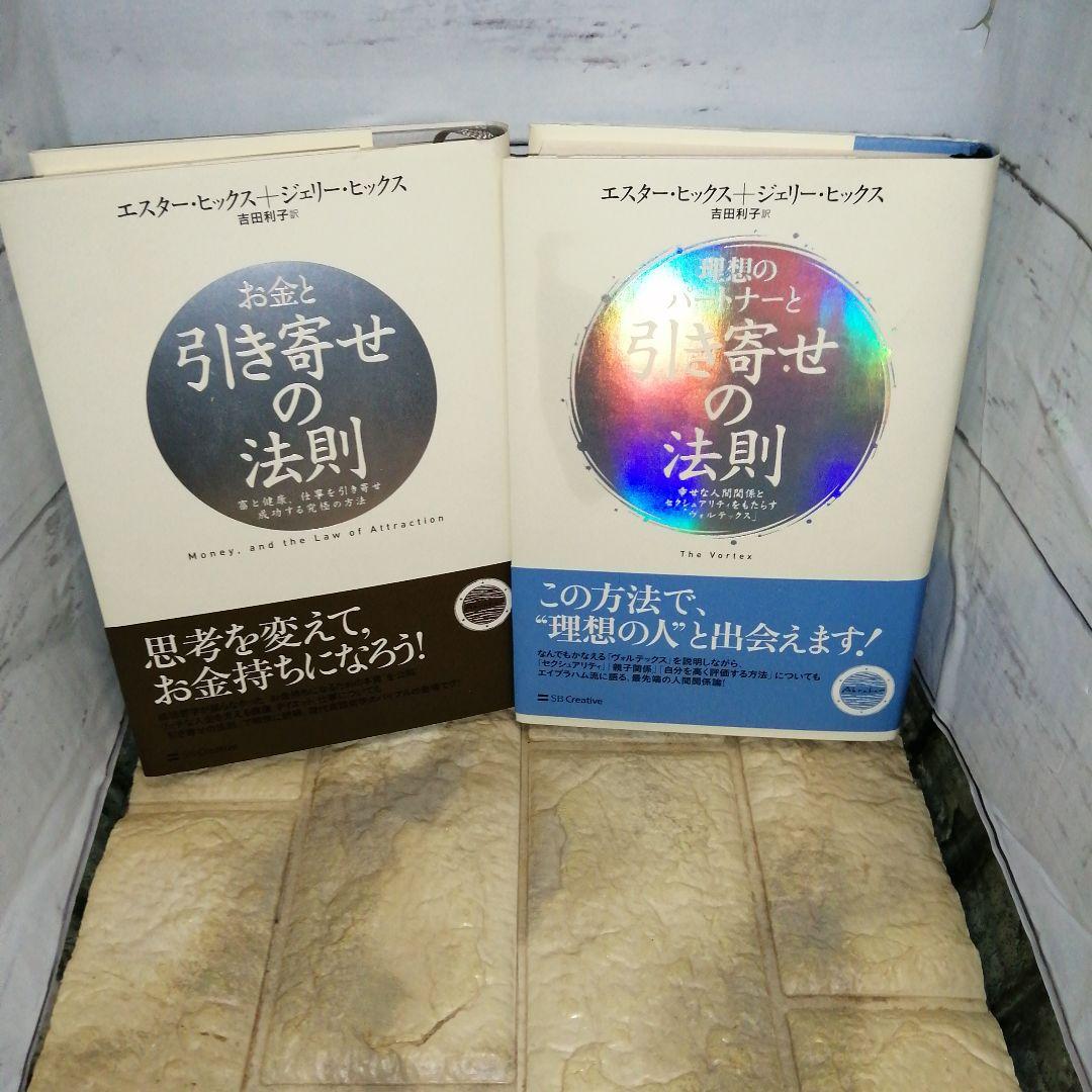 引き寄せの法則 と ロンダ・バーン 8冊セット
