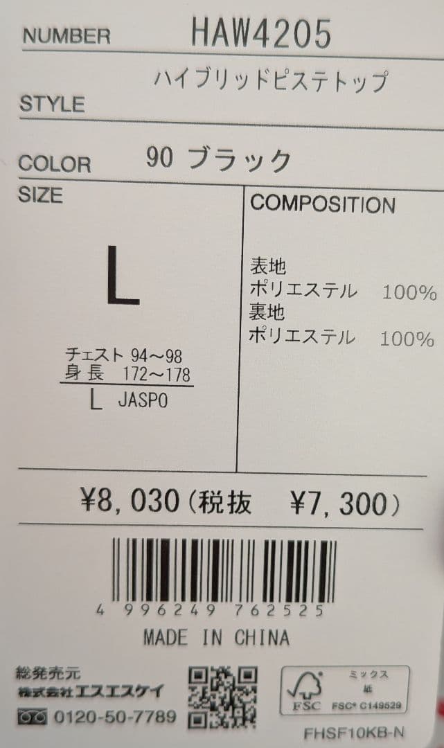 新品　サイズＬ ヒュンメル　ハイブリッドピステ上下セット ブラック