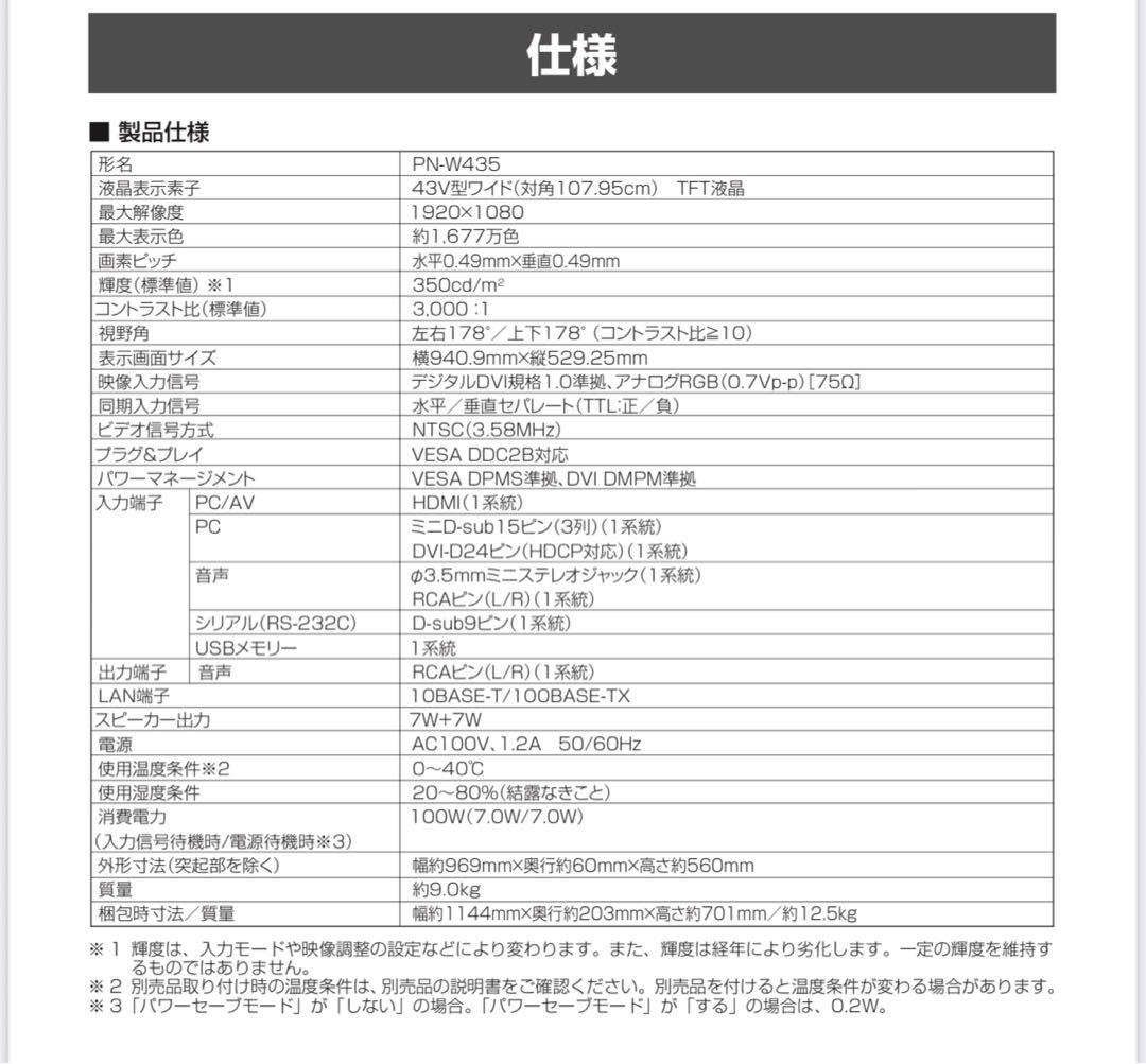 【送料無料】SHARP PN-W435 43インチ 大型モニター USB再生OK