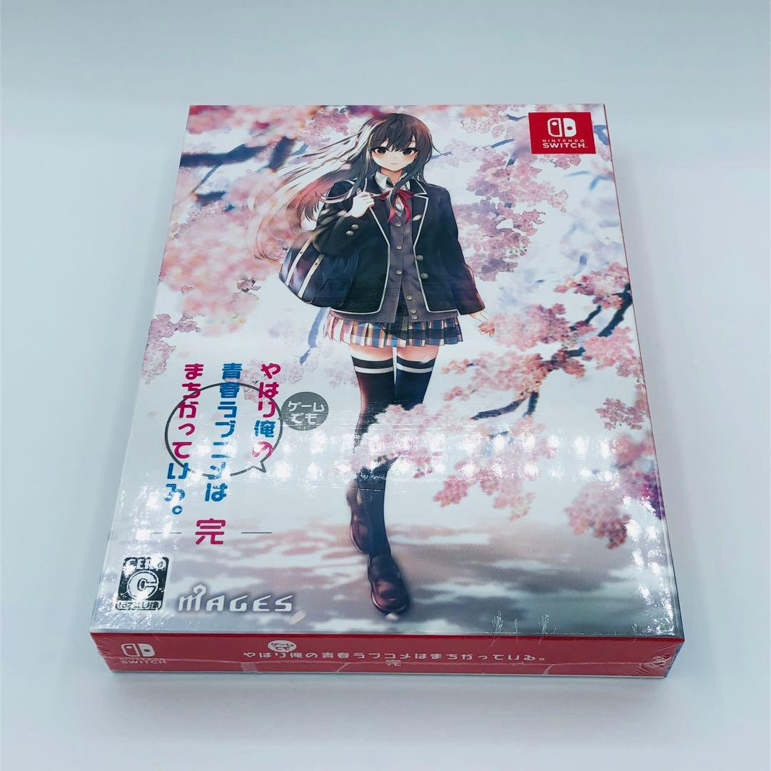 やはりゲームでも俺の青春ラブコメはまちがっている。完 限定版 Switch 特典