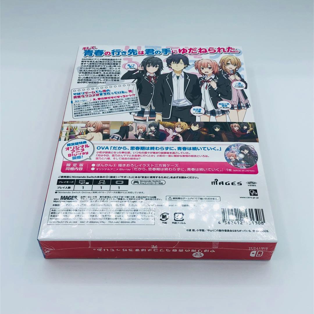 やはりゲームでも俺の青春ラブコメはまちがっている。完 限定版 Switch 特典