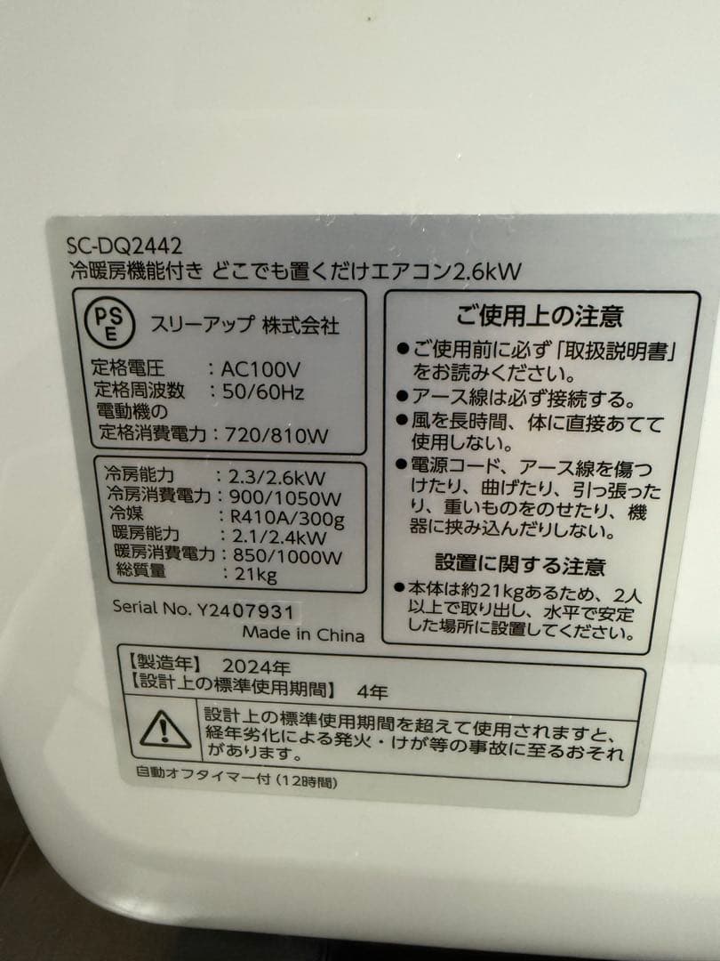 冷暖房機能付き どこでも置くだけエアコン2.6kW ドンキホーテ