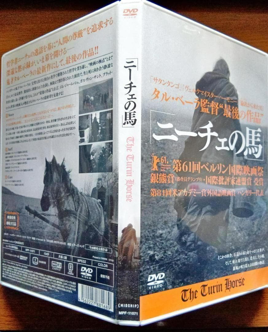 ニーチェの馬 銀熊賞・国際批評家連盟賞 鬼才タル・ベーラの最新作にして最後の作品