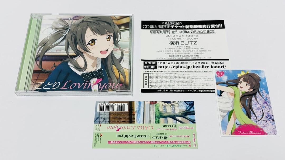 プ*き様 ラブライブ! Solo Live! from μ's 南ことり 初回