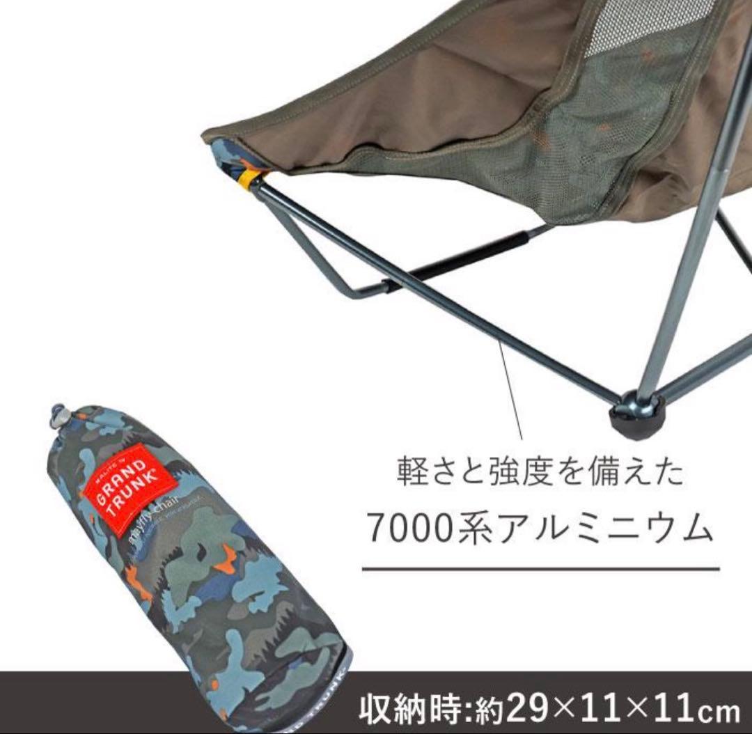 新品　未使用　グランドトランク　エーライト メイフライチェア