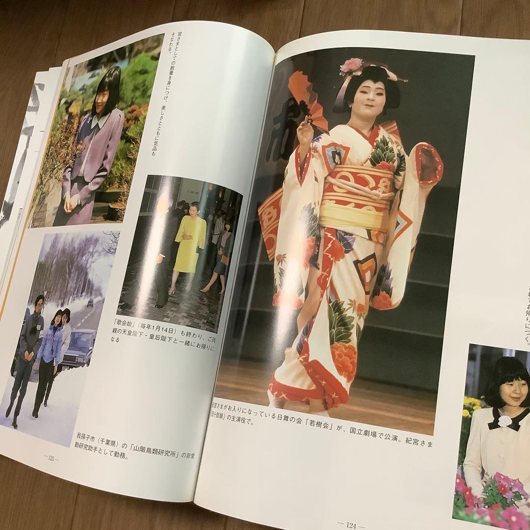 数量限定平成17年日本新聞連盟発行の￼豪華写真集「昭和天皇様と￼皇太后様紀宮様」