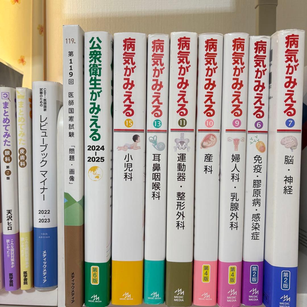 病気が見える　レビューブックマイナー　まとめてみた