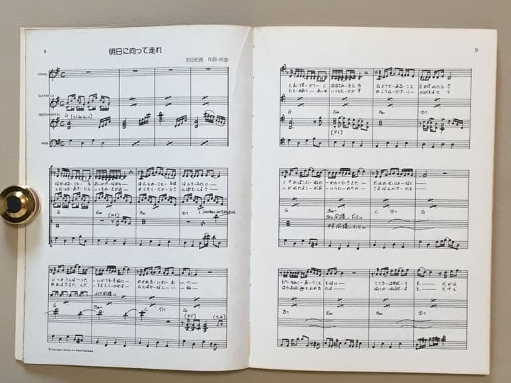 バンドスコア「吉田拓郎レコード・コピー／明日に向って走れ ベスト・ヒット」