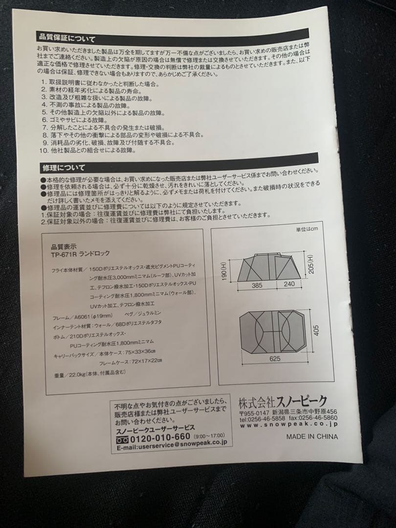  peak TP-671R ランドロック テント