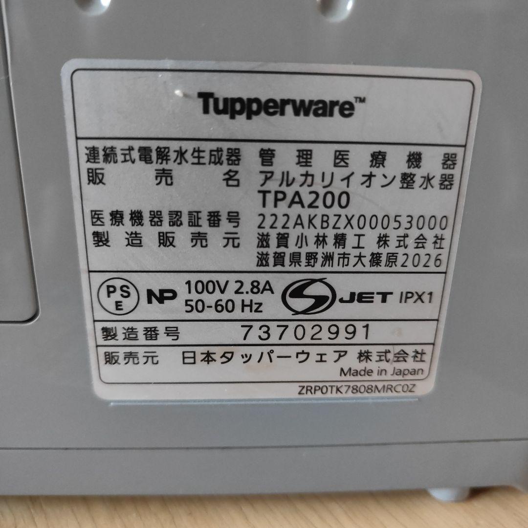 TUPPERWARE TPA200浄水器