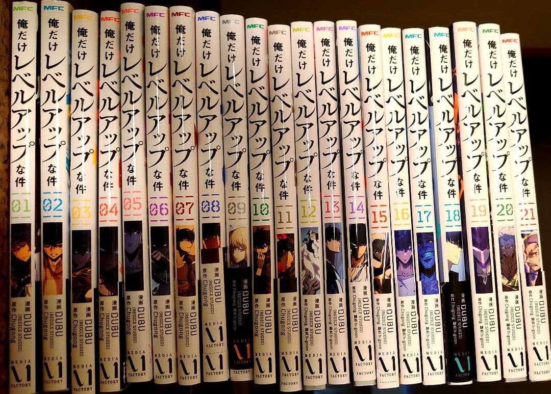 俺だけレベルアップな件　全巻セット　1〜21巻