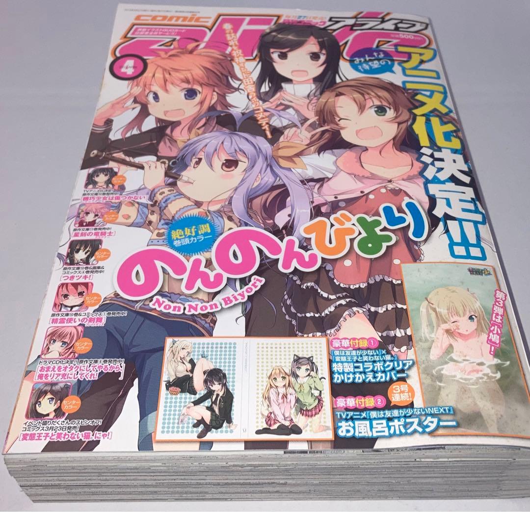月刊コミックアライブ2013年 1月号〜12月号12冊セットまとめ売り＊付録付き