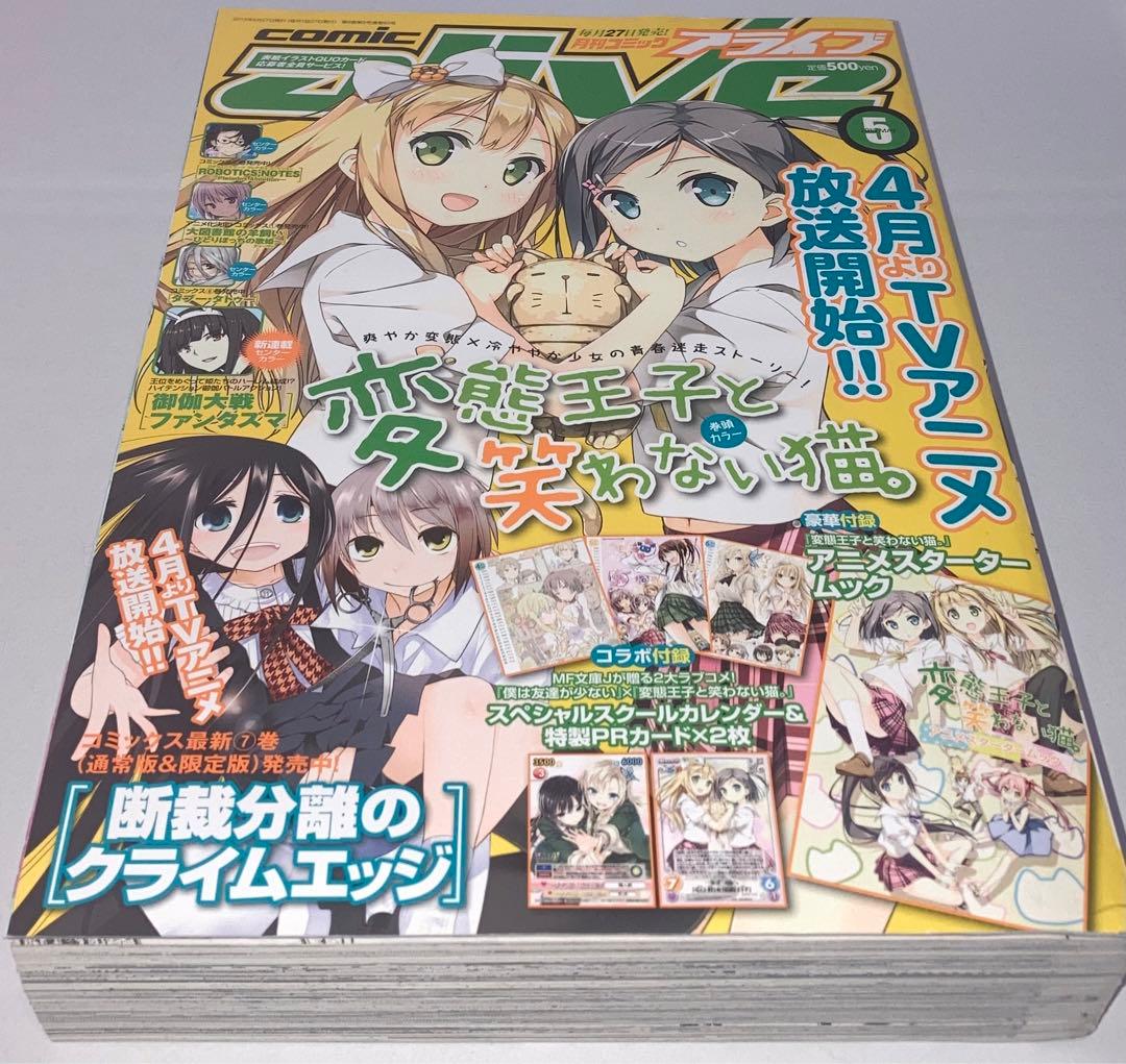 月刊コミックアライブ2013年 1月号〜12月号12冊セットまとめ売り＊付録付き