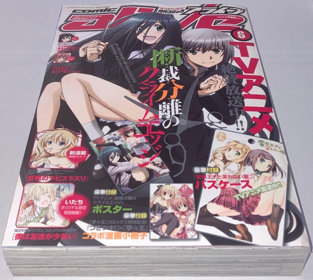 月刊コミックアライブ2013年 1月号〜12月号12冊セットまとめ売り＊付録付き