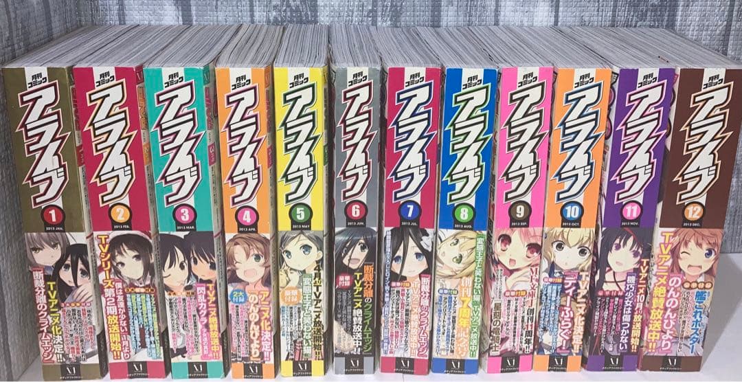 月刊コミックアライブ2013年 1月号〜12月号12冊セットまとめ売り＊付録付き