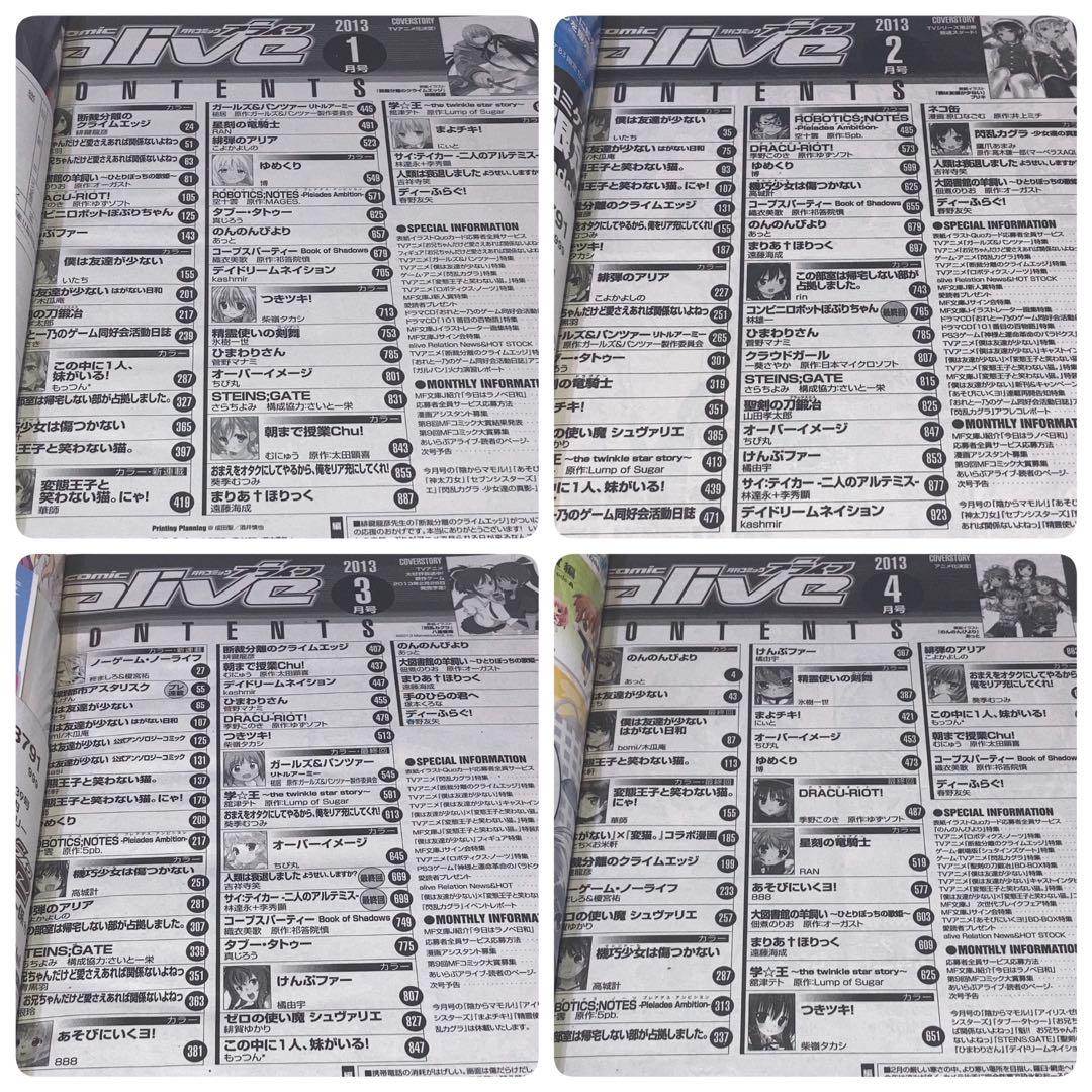 月刊コミックアライブ2013年 1月号〜12月号12冊セットまとめ売り＊付録付き