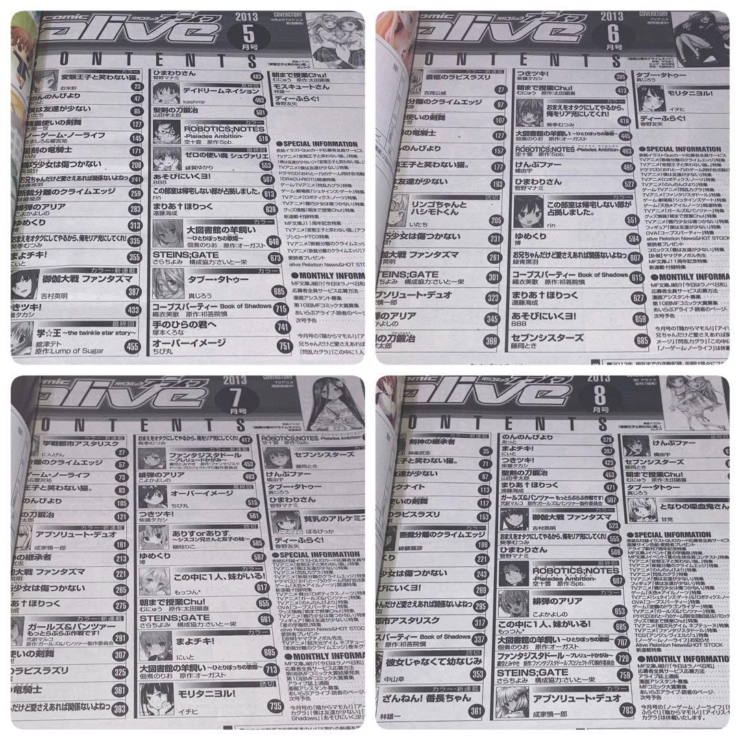 月刊コミックアライブ2013年 1月号〜12月号12冊セットまとめ売り＊付録付き