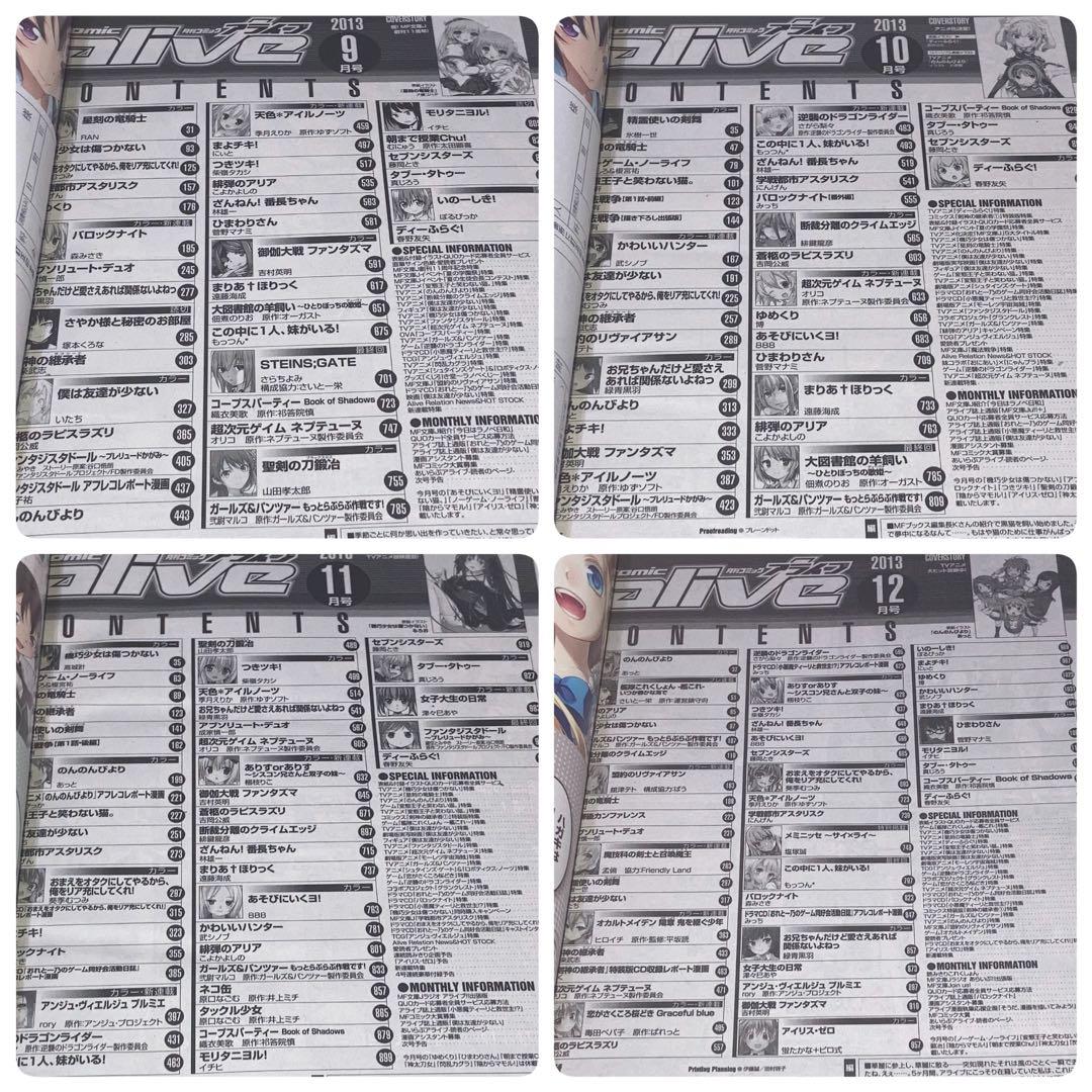 月刊コミックアライブ2013年 1月号〜12月号12冊セットまとめ売り＊付録付き