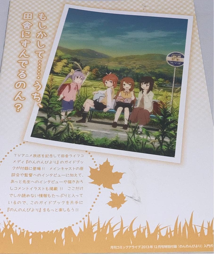 月刊コミックアライブ2013年 1月号〜12月号12冊セットまとめ売り＊付録付き
