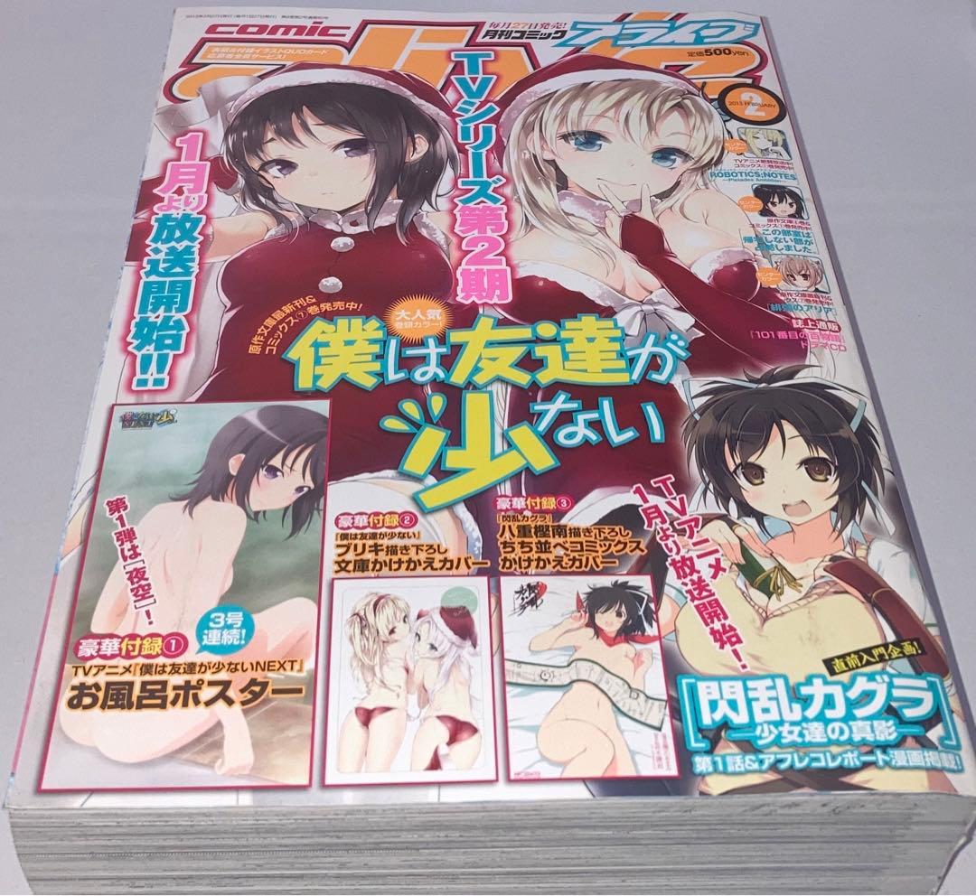 月刊コミックアライブ2013年 1月号〜12月号12冊セットまとめ売り＊付録付き