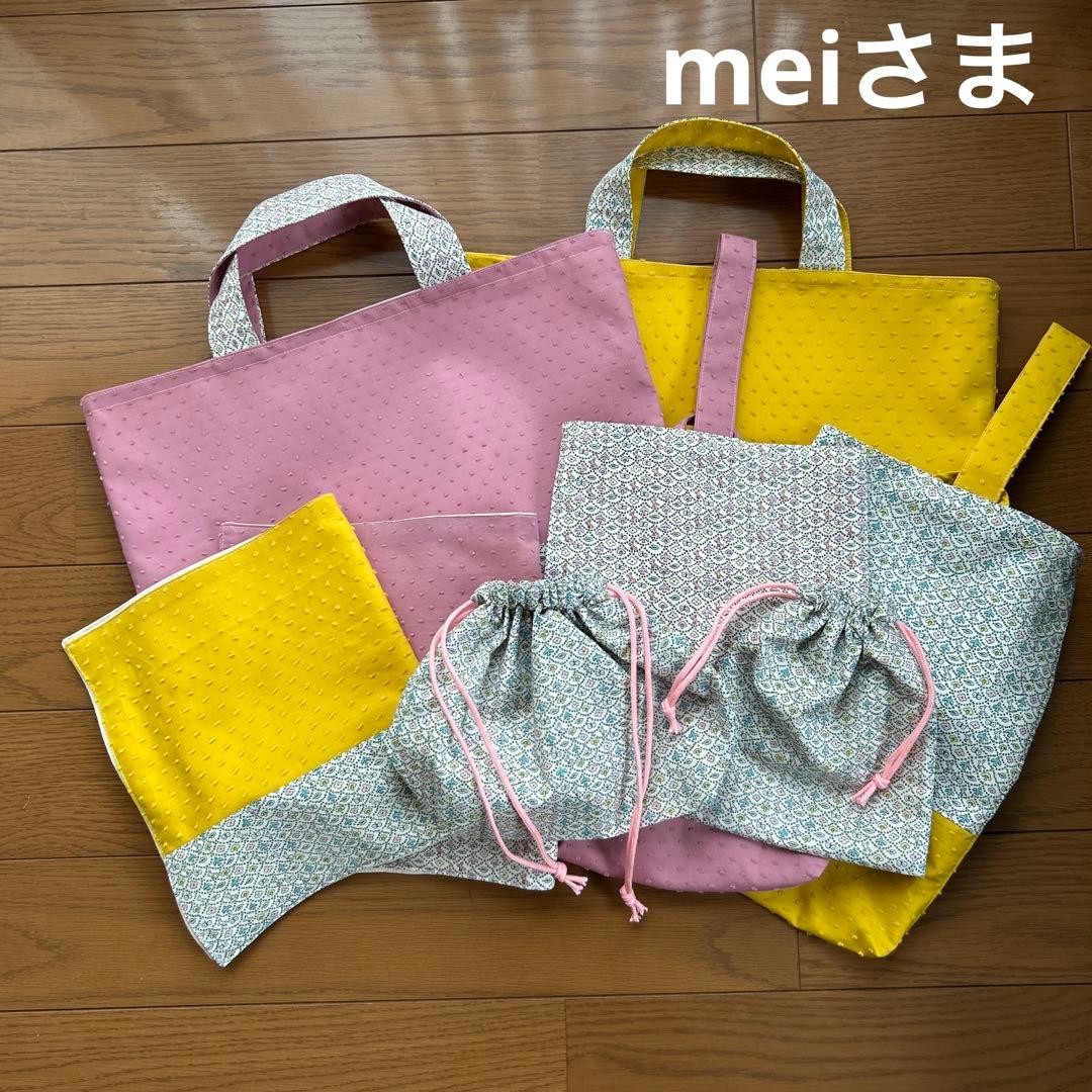 meiさま専用ページ