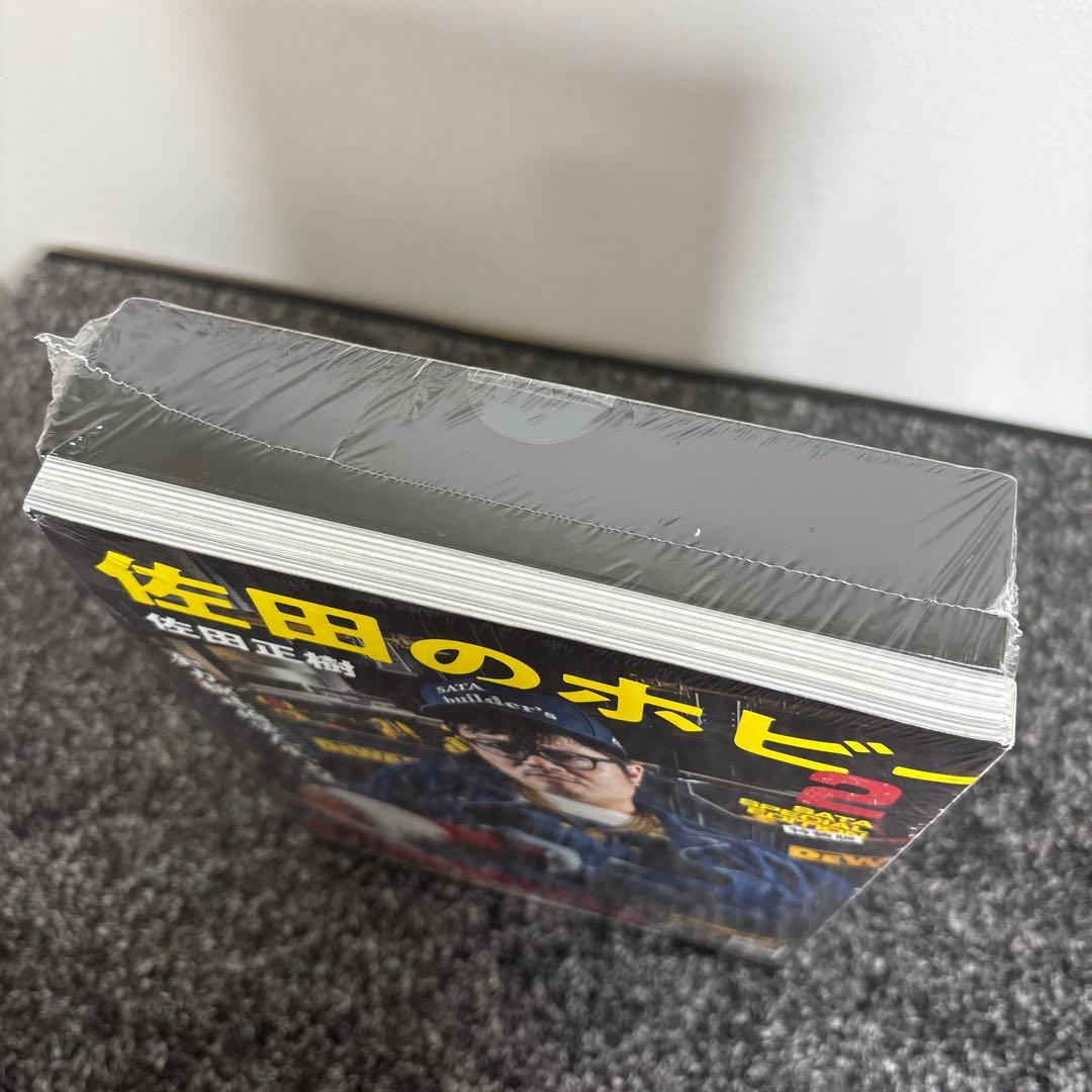 佐田のホビー2 SATA SPECIAL EDITION(特装版)