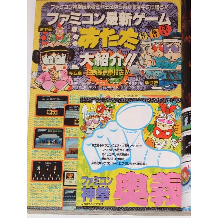 週刊少年ジャンプ1987年11号/最終話/キララ（平松伸二）掲載
