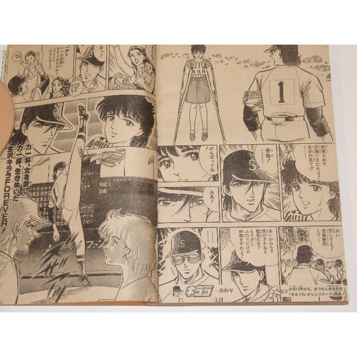 週刊少年ジャンプ1987年11号/最終話/キララ（平松伸二）掲載