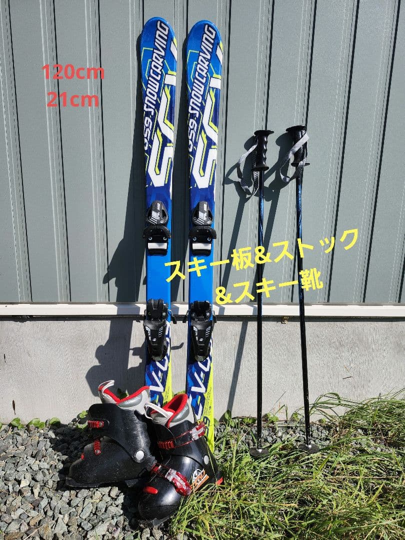 ジュニアスキーセット 板120cm ブーツ21cm ストック95cm