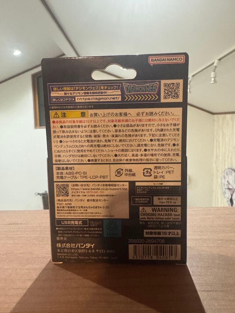 デジモンペンデュラムcolor DEEP SAVERS　新品未開封品