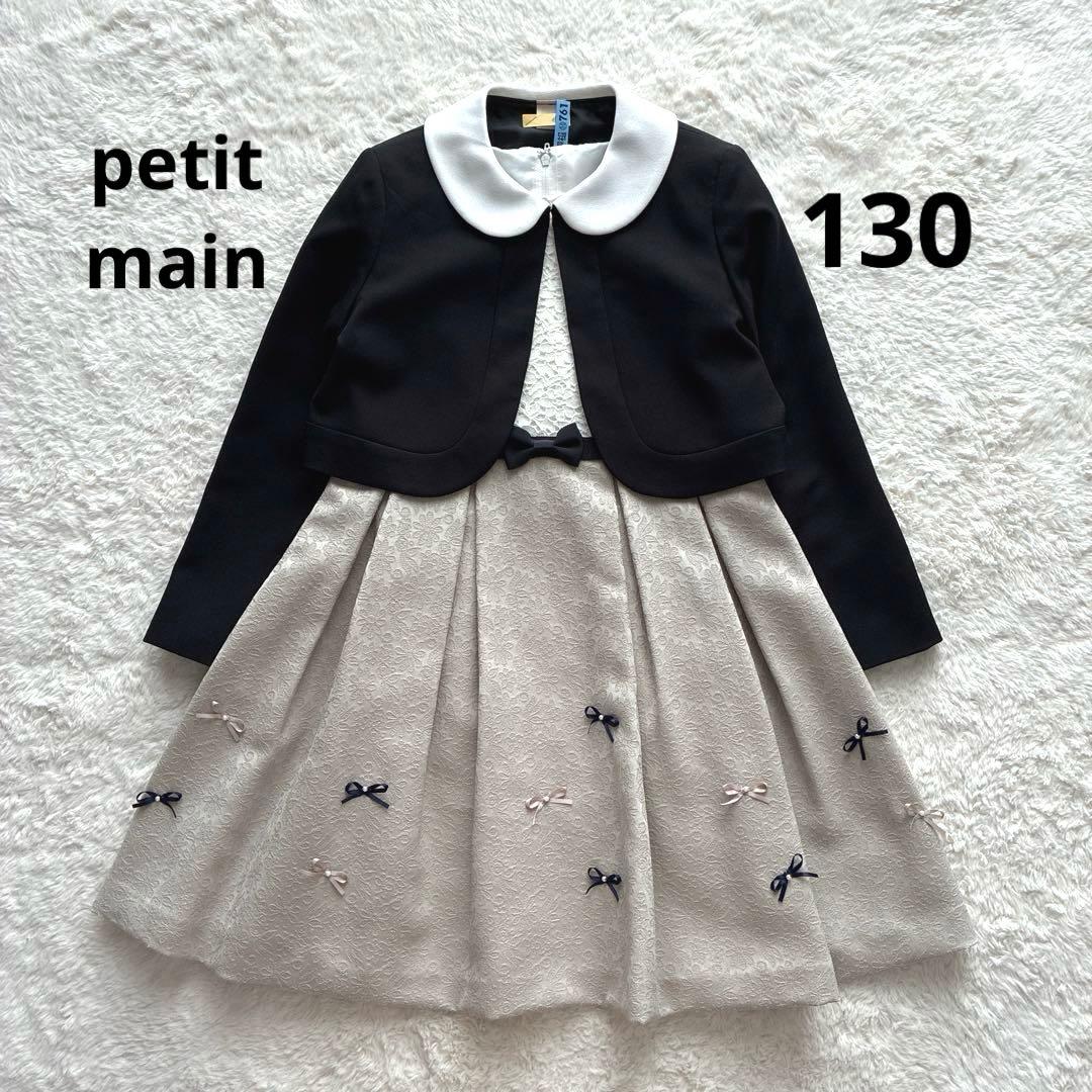 petit main プティマイン 女の子 ワンピース セットアップ スーツ