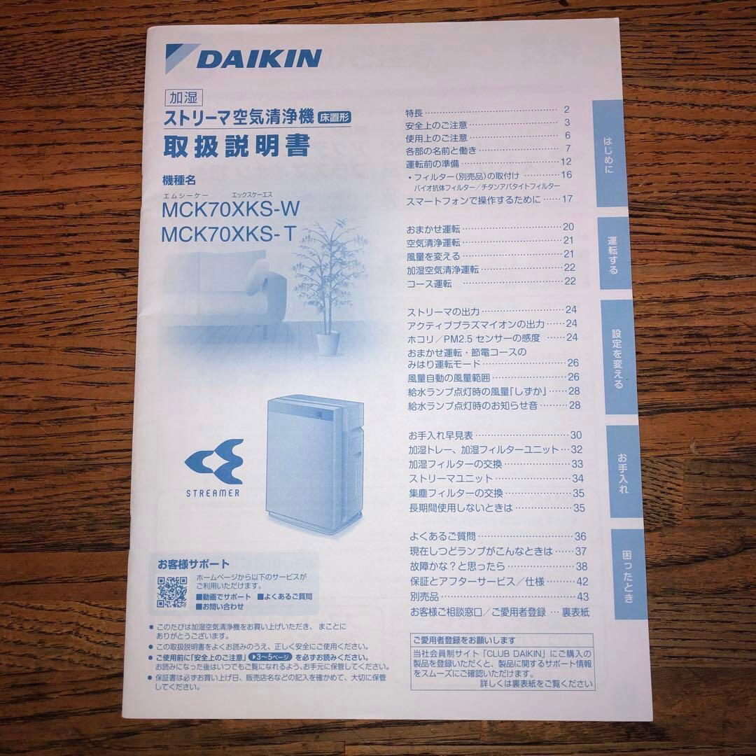 DAIKIN ダイキン 空気清浄機 MCK70XKS-W 2021年製
