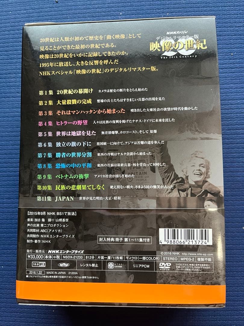 NHK 映像の世紀　DVD-BOX 全11枚セット