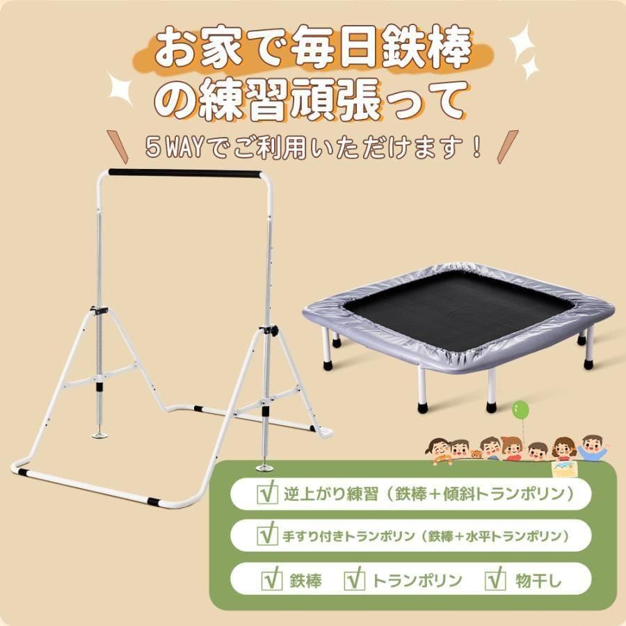 鉄棒 トランポリン 室内 屋外 てつぼう さか上がり1362-180