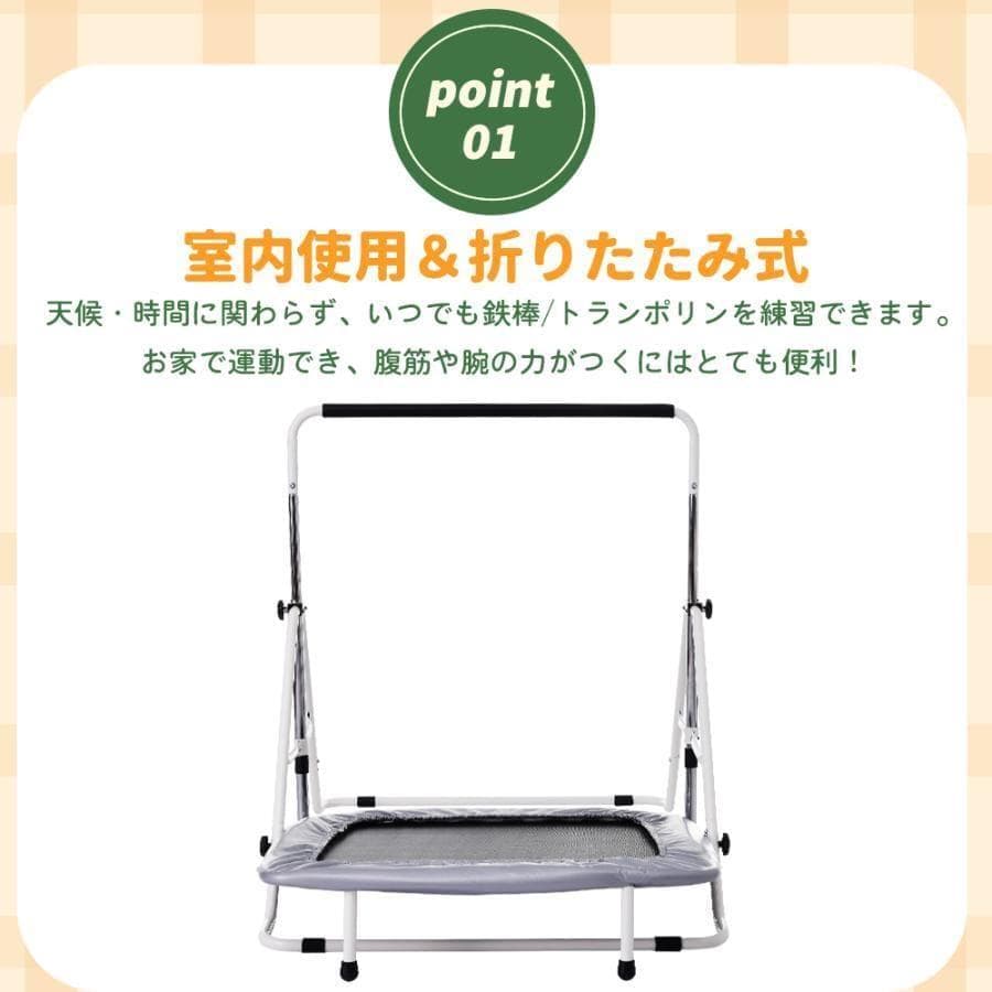 鉄棒 トランポリン 室内 屋外 てつぼう さか上がり1362-180